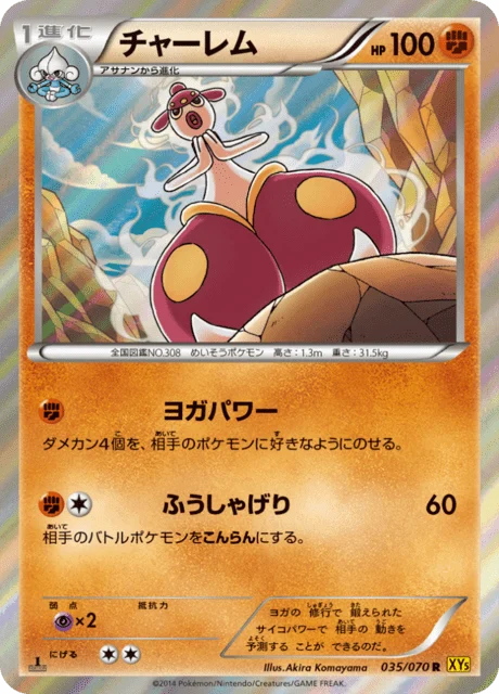 Carte Pokémon Charmina 035, extension Gaia Volcano (japonais)