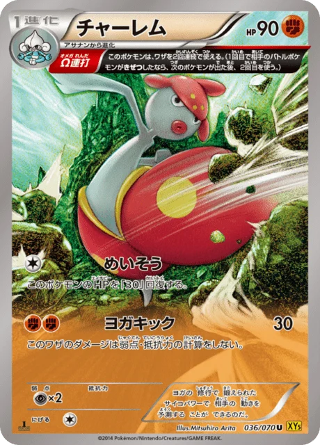 Carte Pokémon Charmina 036, extension Gaia Volcano (japonais)