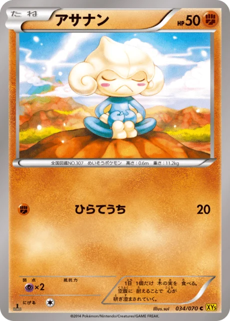 Carte Pokémon Méditikka 034, extension Gaia Volcano (japonais)