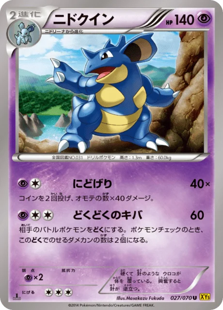Carte Pokémon Nidoqueen 027, extension Gaia Volcano (japonais)