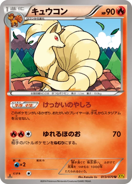 Carte Pokémon Feunard 013, extension Gaia Volcano (japonais)