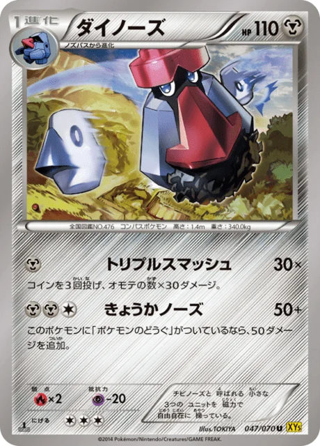 Carte Pokémon Tarinorme 047, extension Gaia Volcano (japonais)