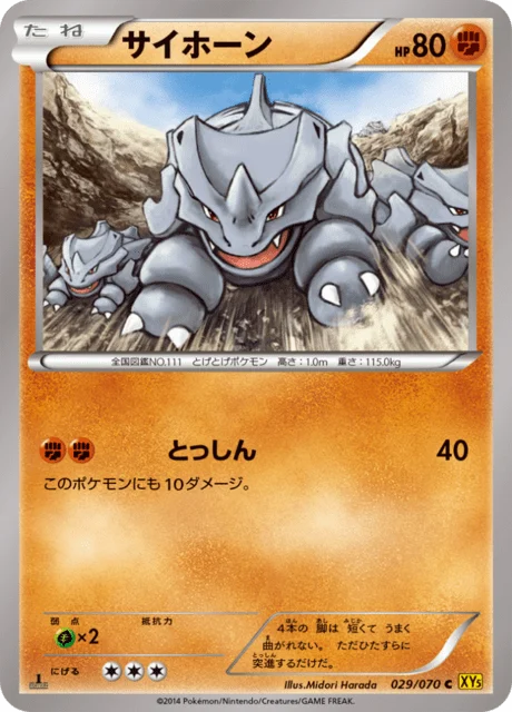 Carte Pokémon Rhinocorne 029, extension Gaia Volcano (japonais)