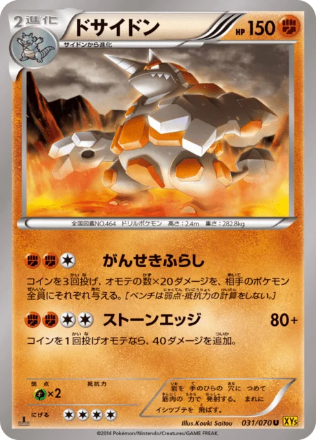 Carte Pokémon Rhinastoc 031, extension Gaia Volcano (japonais)