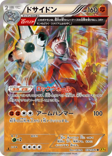 Carte Pokémon Rhinastoc 032, extension Gaia Volcano (japonais)
