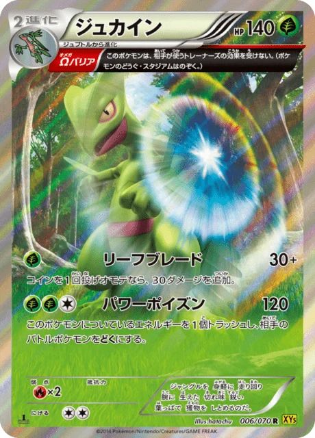 Carte Pokémon Jungko 006, extension Gaia Volcano (japonais)