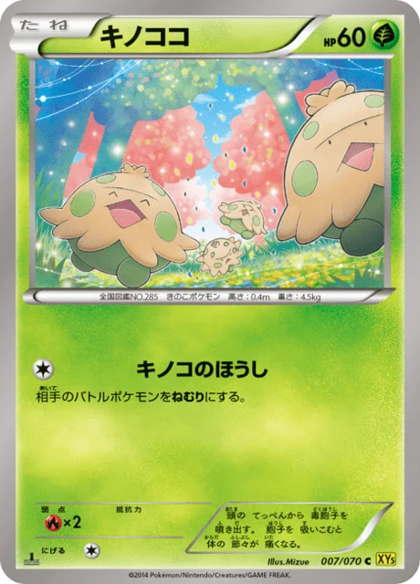 Carte Pokémon Balignon 007, extension Gaia Volcano (japonais)