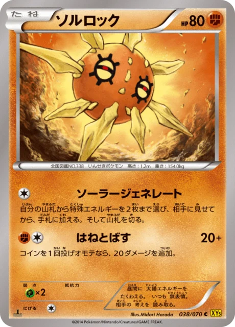 Carte Pokémon Solaroc 038, extension Gaia Volcano (japonais)