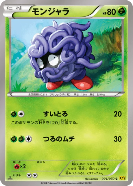 Carte Pokémon Saquedeneu 001, extension Gaia Volcano (japonais)