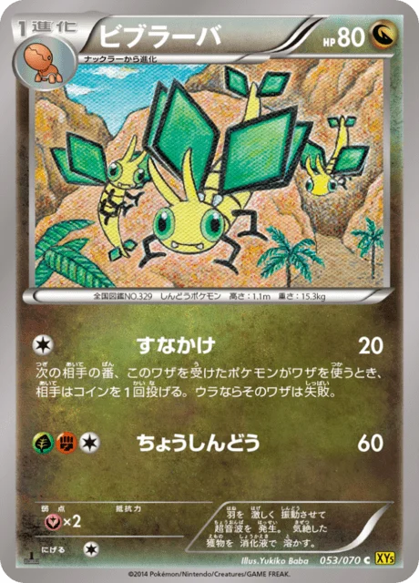 Carte Pokémon Vibraninf 053, extension Gaia Volcano (japonais)