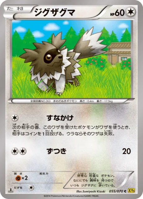 Carte Pokémon Zigzaton 055, extension Gaia Volcano (japonais)