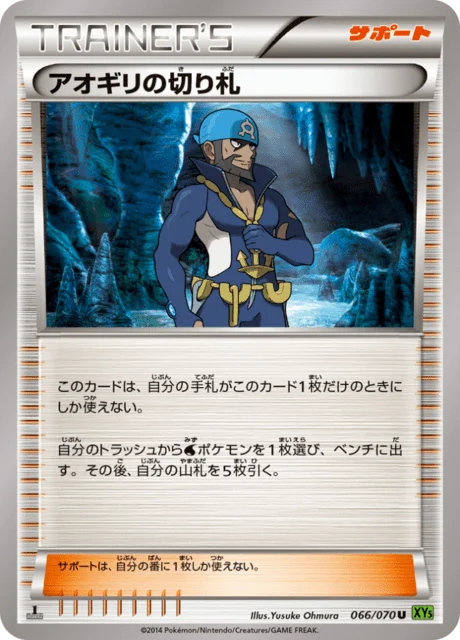 Carte Pokémon Dernier Recours d’Arthur 066, extension Tidal Storm (japonais)