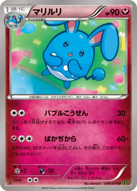 Carte Pokémon Azumarill 048, extension Tidal Storm (japonais)