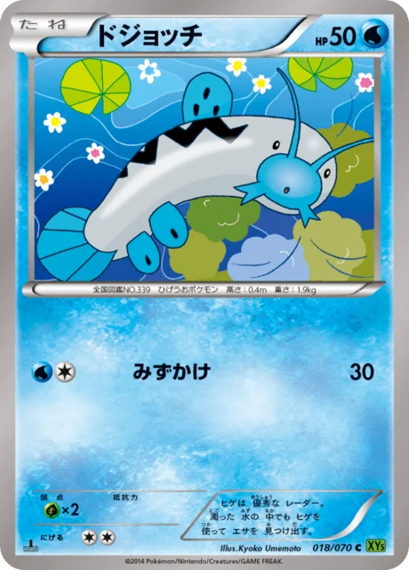 Carte Pokémon Barloche 018, extension Tidal Storm (japonais)