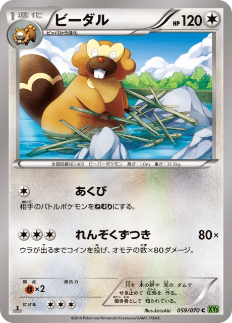 Carte Pokémon Castorno 059, extension Tidal Storm (japonais)