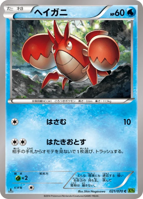 Carte Pokémon Écrapince 021, extension Tidal Storm (japonais)