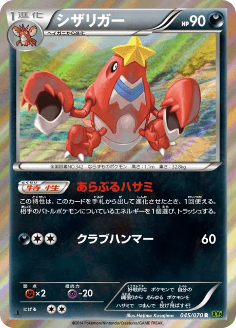 Carte Pokémon Colhomard 045, extension Tidal Storm (japonais)