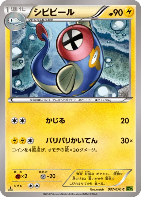 Carte Pokémon Lampéroie 037, extension Tidal Storm (japonais)