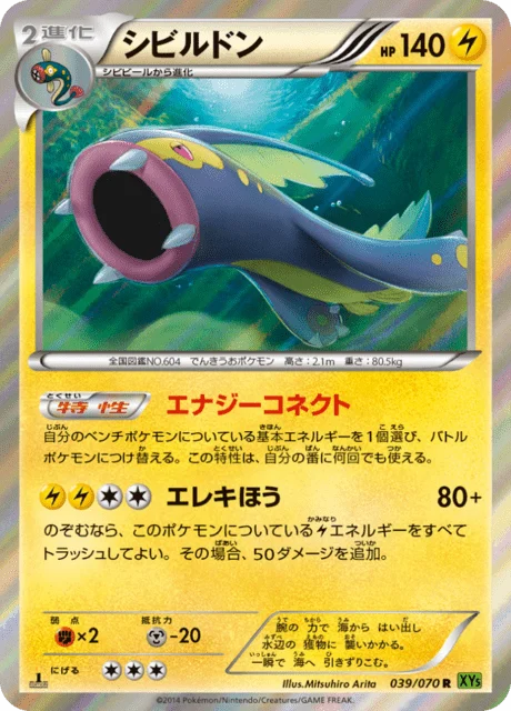 Carte Pokémon Ohmassacre 039, extension Tidal Storm (japonais)