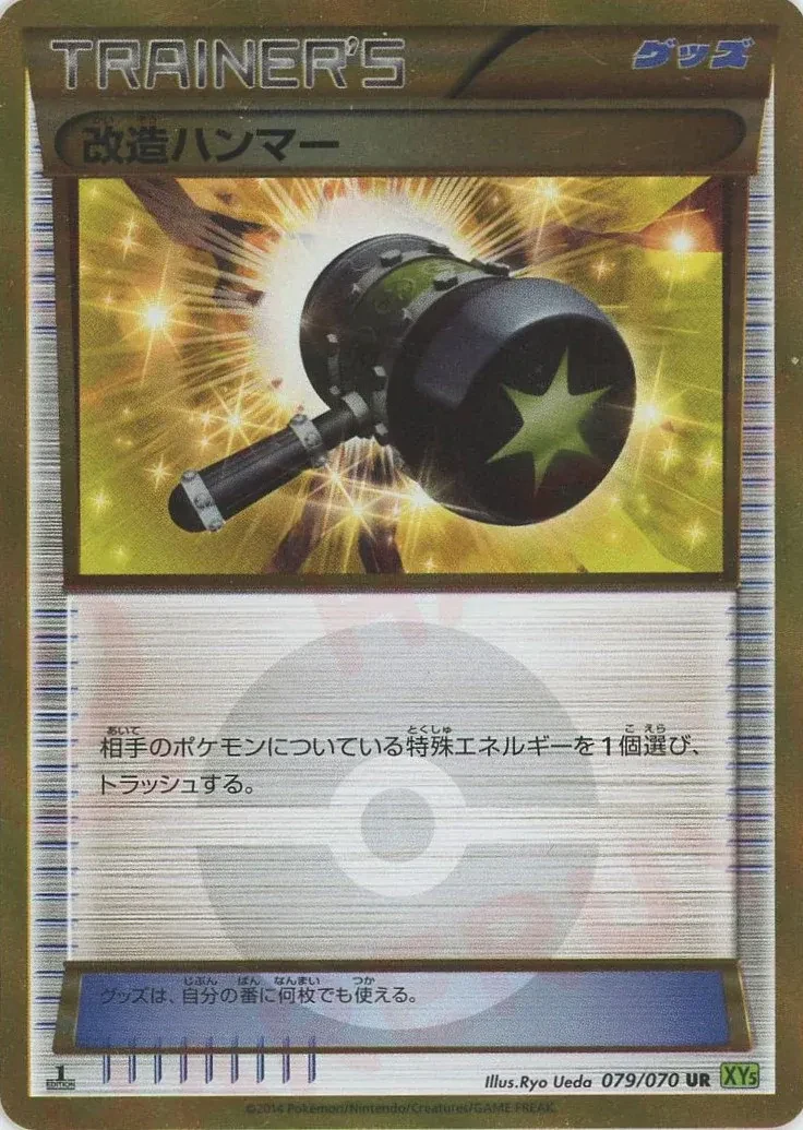 Carte Pokémon Maillet Amélioré 079, extension Tidal Storm (japonais)