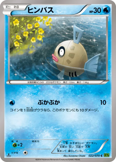 Carte Pokémon Barpau 022, extension Tidal Storm (japonais)