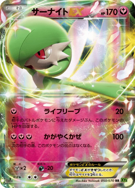 Carte Pokémon Gardevoir-ex 050, extension Tidal Storm (japonais)