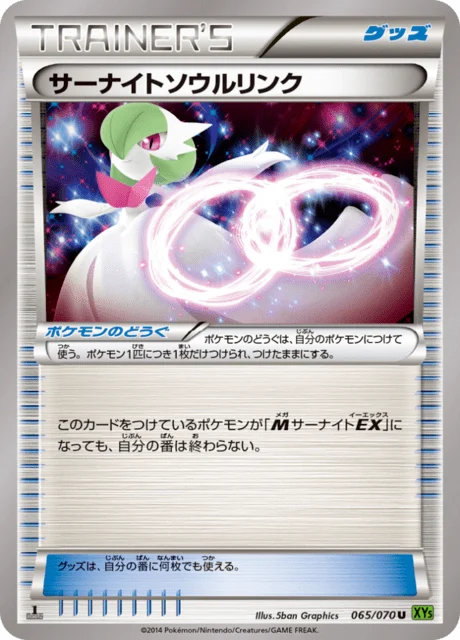 Carte Pokémon Lien Spirituel Gardevoir 065, extension Tidal Storm (japonais)