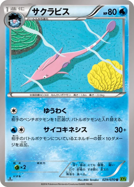 Carte Pokémon Rosabyss 029, extension Tidal Storm (japonais)