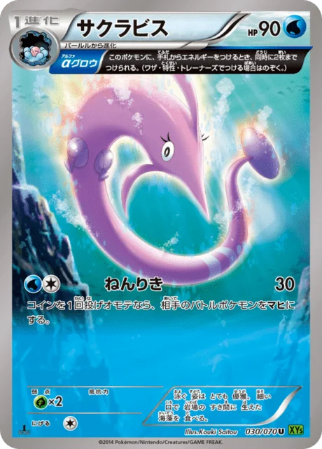 Carte Pokémon Rosabyss 030, extension Tidal Storm (japonais)