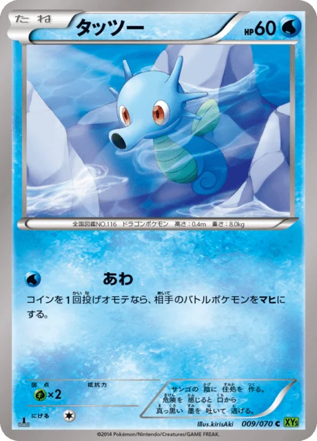Carte Pokémon Hypotrempe 009, extension Tidal Storm (japonais)