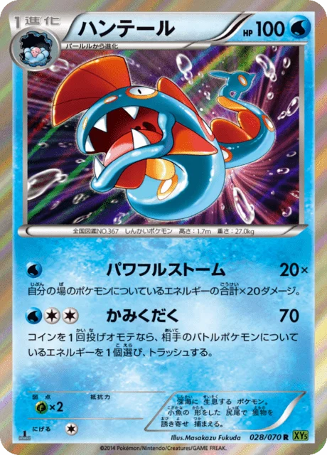 Carte Pokémon Serpang 028, extension Tidal Storm (japonais)