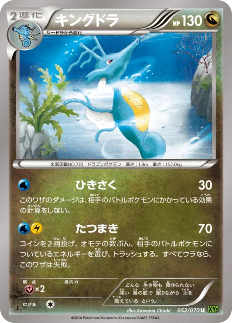 Carte Pokémon Hyporoi 052, extension Tidal Storm (japonais)