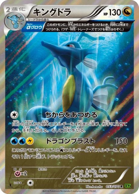 Carte Pokémon Hyporoi 053, extension Tidal Storm (japonais)