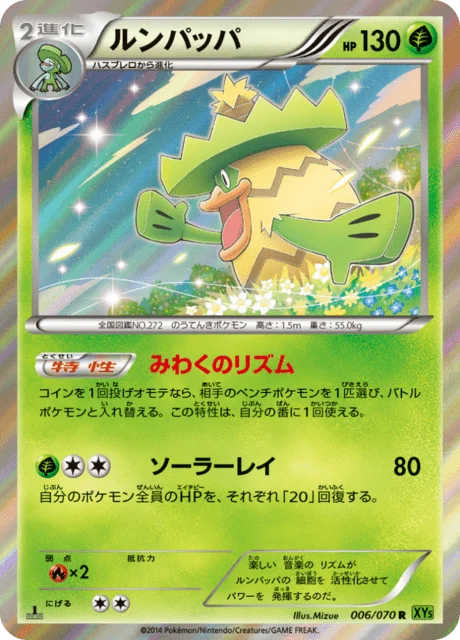 Carte Pokémon Ludicolo 006, extension Tidal Storm (japonais)