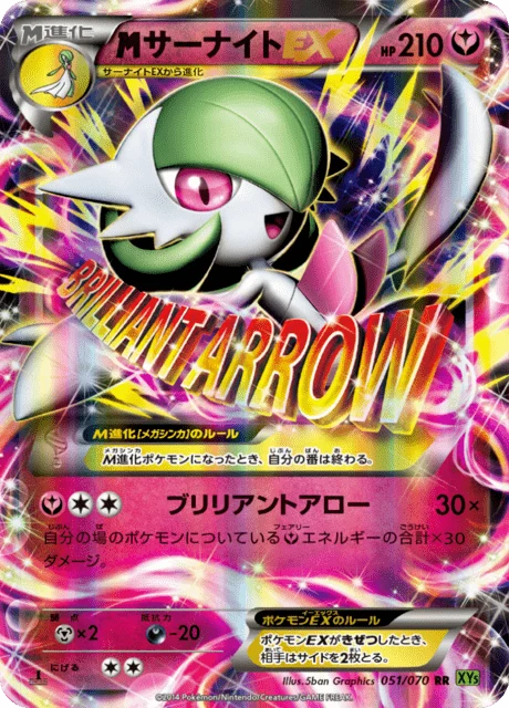 Carte Pokémon M-Gardevoir EX 051, extension Tidal Storm (japonais)