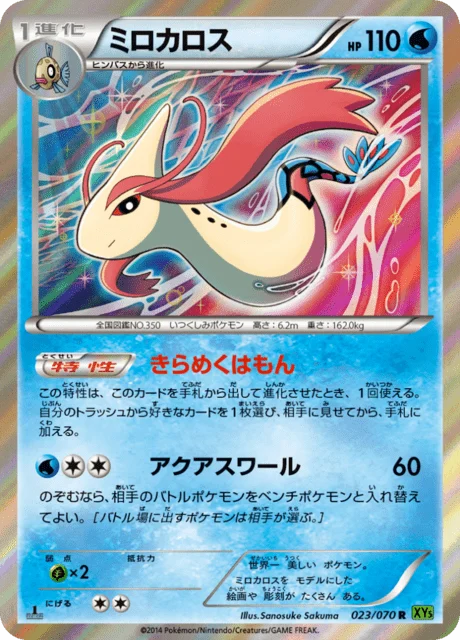 Carte Pokémon Milobellus 023, extension Tidal Storm (japonais)