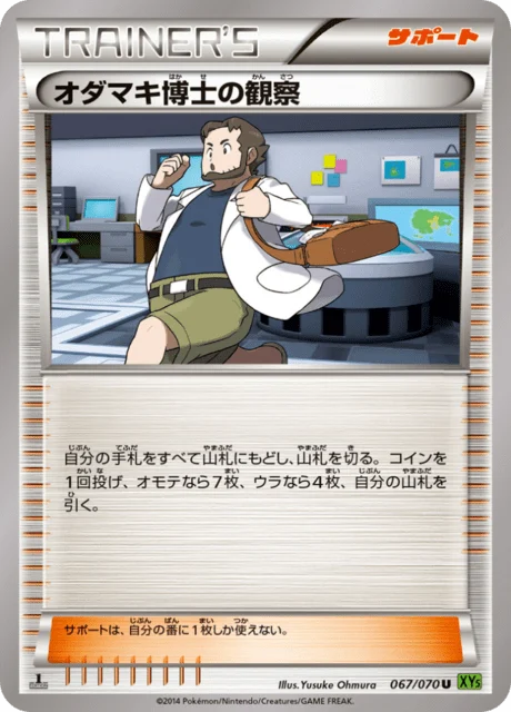 Carte Pokémon Observations du Professeur Seko 067, extension Tidal Storm (japonais)