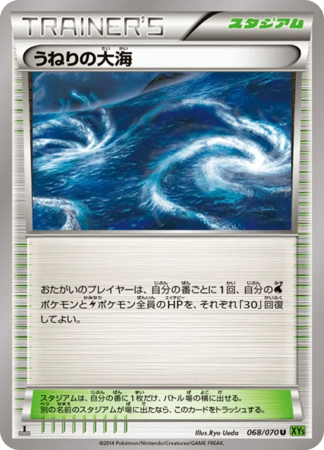 Carte Pokémon Mer Agitée 068, extension Tidal Storm (japonais)