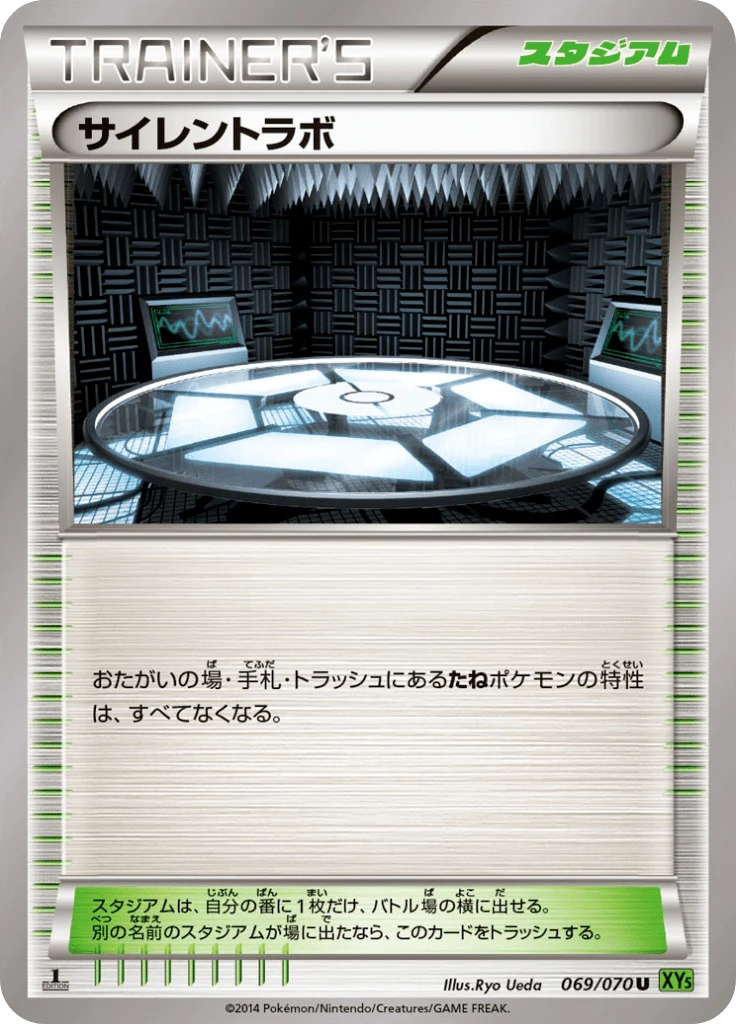 Carte Pokémon Labo Silence 069, extension Tidal Storm (japonais)