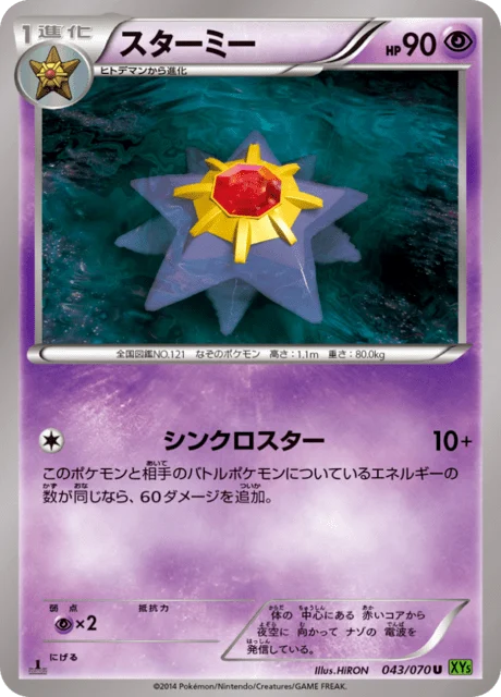Carte Pokémon Staross 043, extension Tidal Storm (japonais)