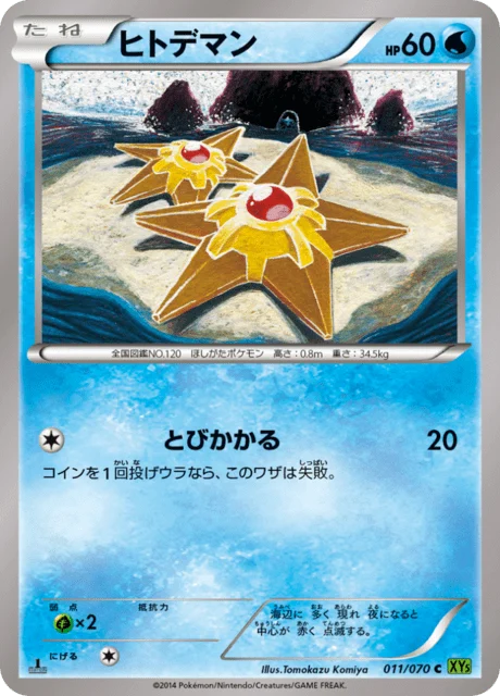 Carte Pokémon Stari 011, extension Tidal Storm (japonais)