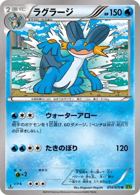 Carte Pokémon Laggron 014, extension Tidal Storm (japonais)