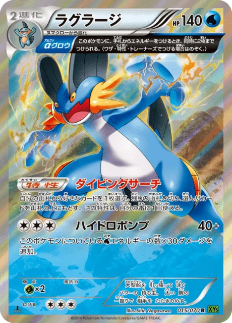 Carte Pokémon Laggron 015, extension Tidal Storm (japonais)