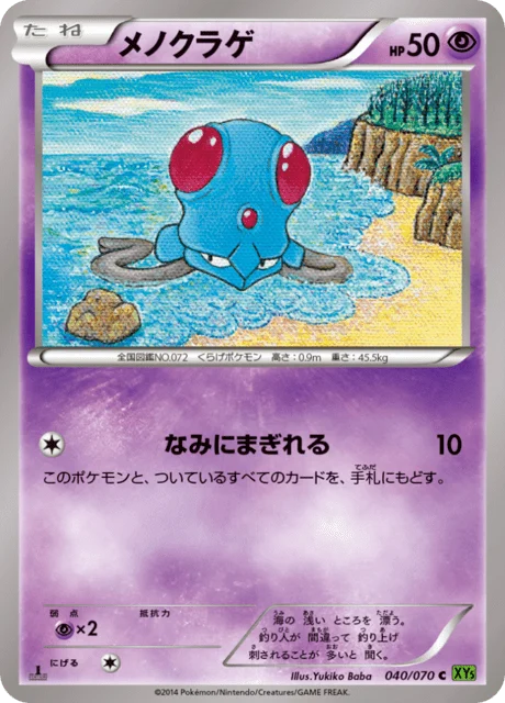 Carte Pokémon Tentacool 040, extension Tidal Storm (japonais)