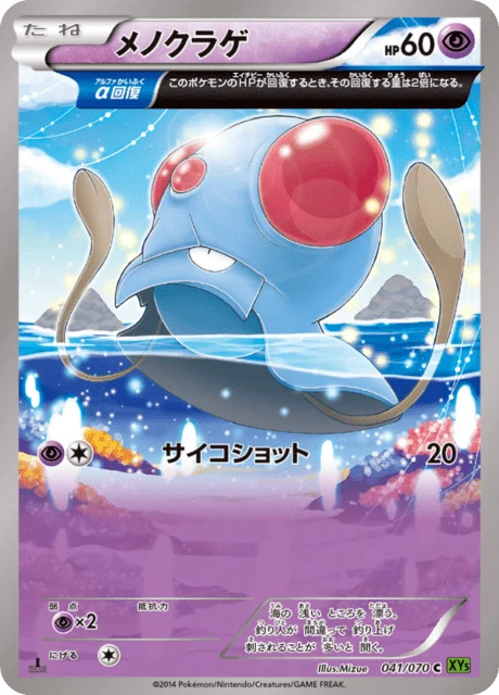 Carte Pokémon Tentacool 041, extension Tidal Storm (japonais)
