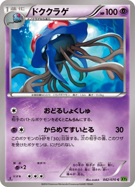 Carte Pokémon Tentacruel 042, extension Tidal Storm (japonais)
