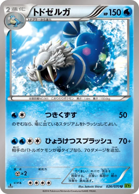 Carte Pokémon Kaimorse 026, extension Tidal Storm (japonais)