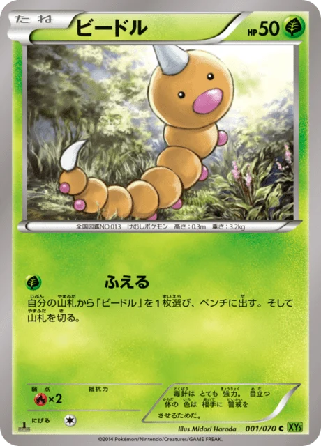 Carte Pokémon Aspicot 001, extension Tidal Storm (japonais)