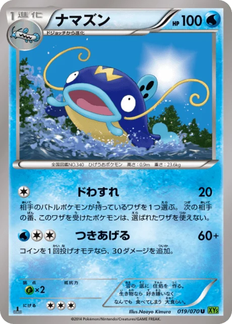 Carte Pokémon Barbicha 019, extension Tidal Storm (japonais)