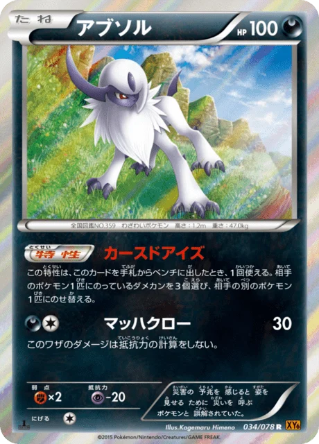 Carte Pokémon Absol 034, extension Emerald Break (japonais)